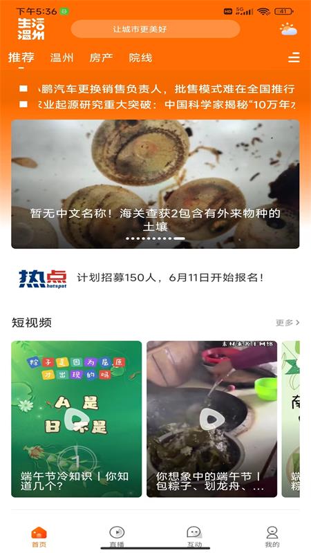 生活温州app