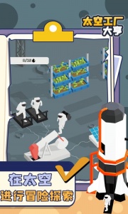 太空工厂大亨中文版