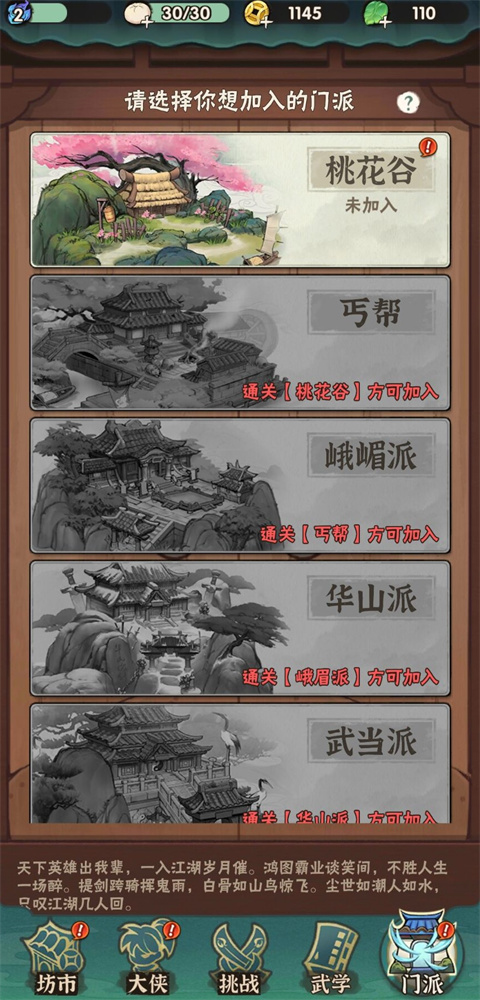 侠客梦官方版