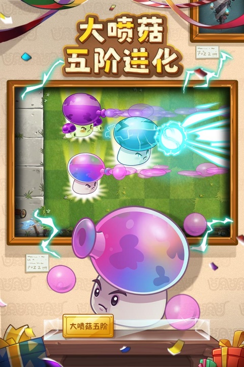 植物大战僵尸2高清版
