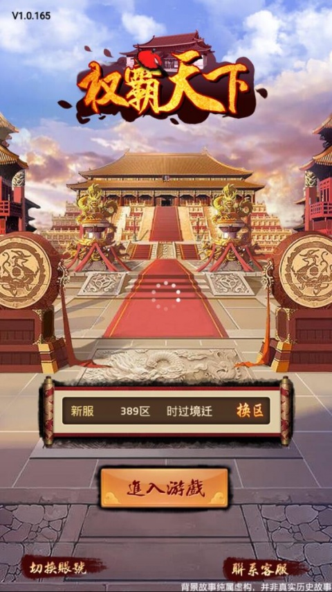 权霸天下（云纹传奇三职业）