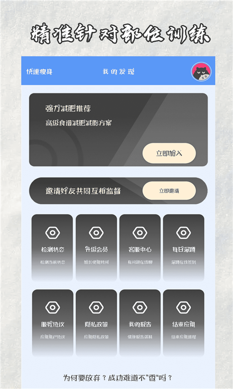 快减肥app