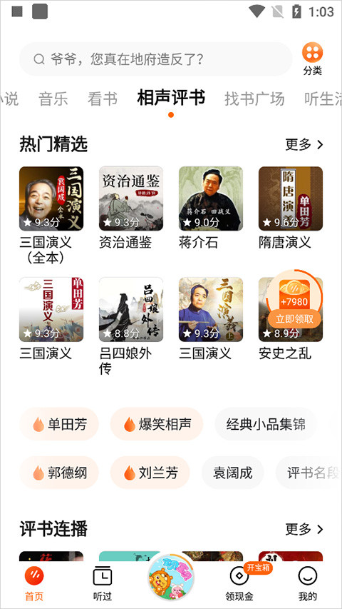 番茄畅听app