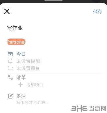 水球清单app