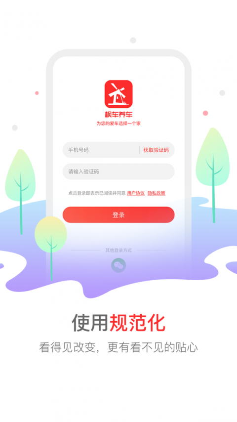 枫车养车app