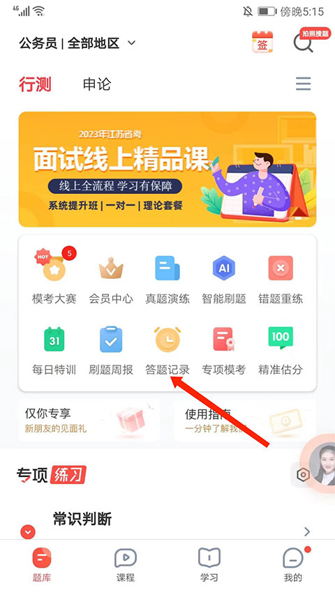 华图在线app