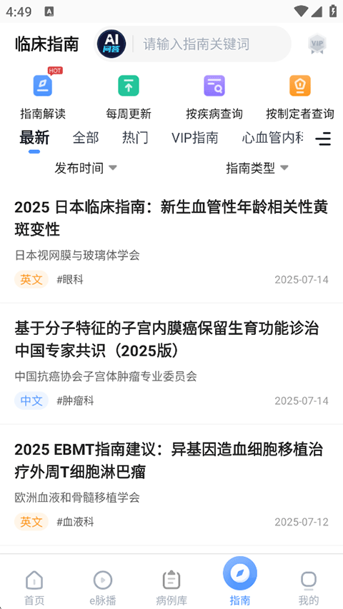 医脉通官方版