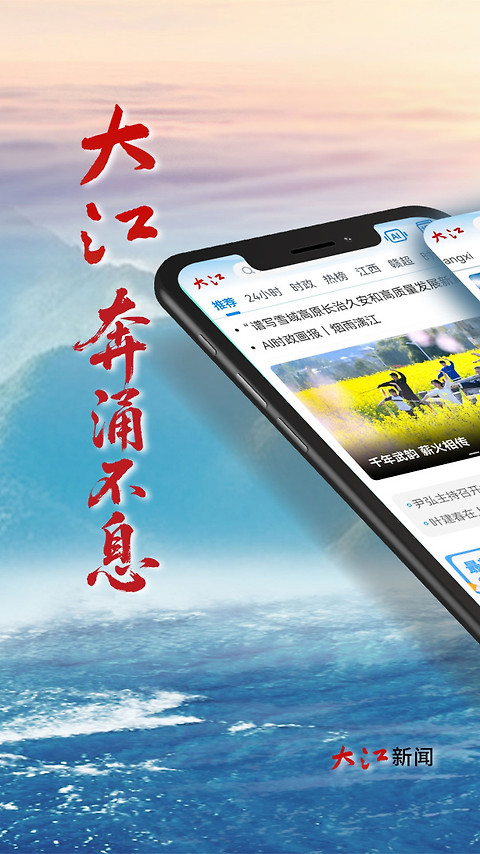 大江新闻最新版app