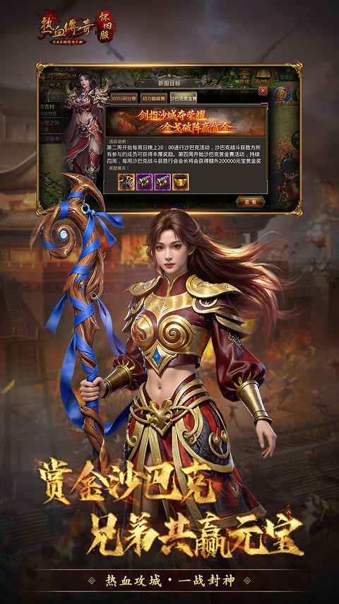 热血传奇官方正版