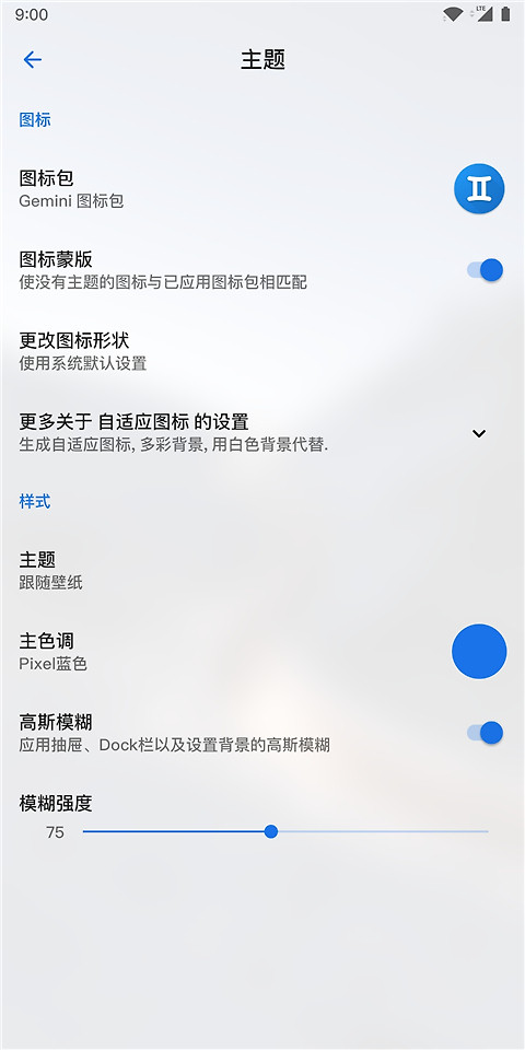 Lawnchair魔趣定制版