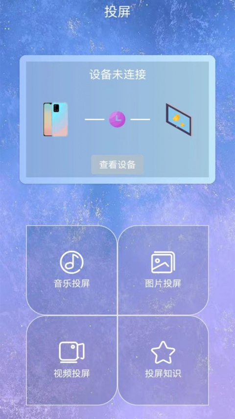 手机投屏电视