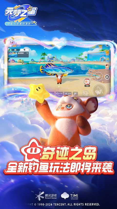 元梦之星官方版