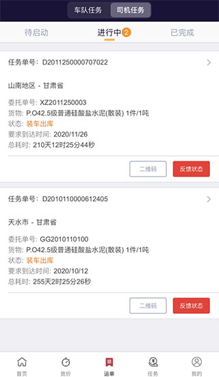 万路通app官方版