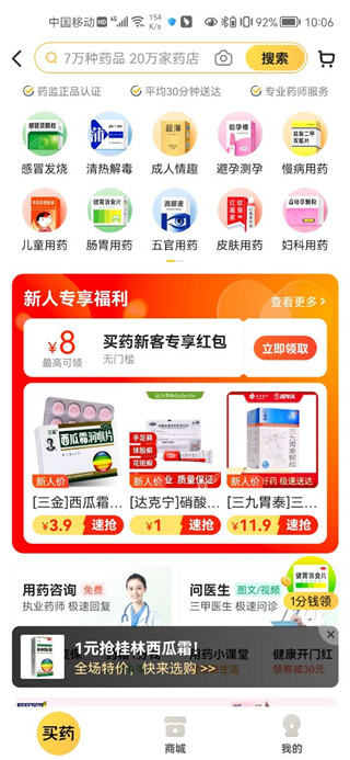 美团买药官方版