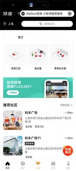 wework共享办公空间app