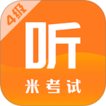 英语四级官方版