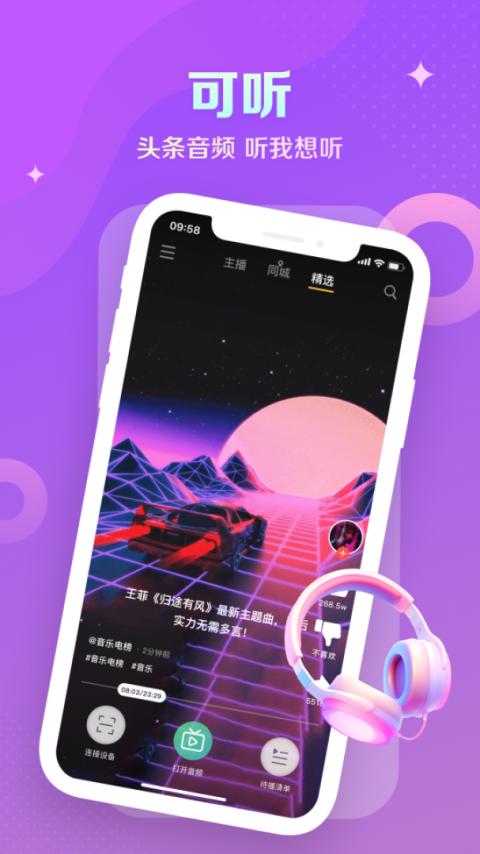今日电台app