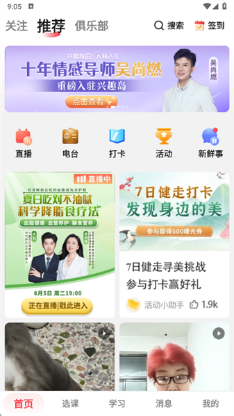 兴趣岛官方版app