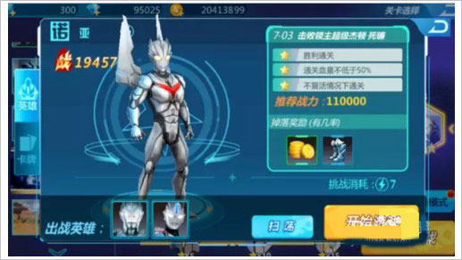 奥特曼宇宙英雄应用宝版
