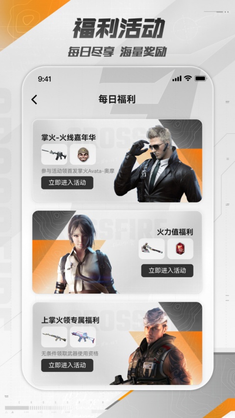 cf掌火app官方版