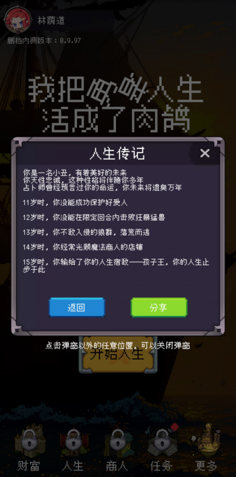 我把勇者人生活成了肉鸽手游