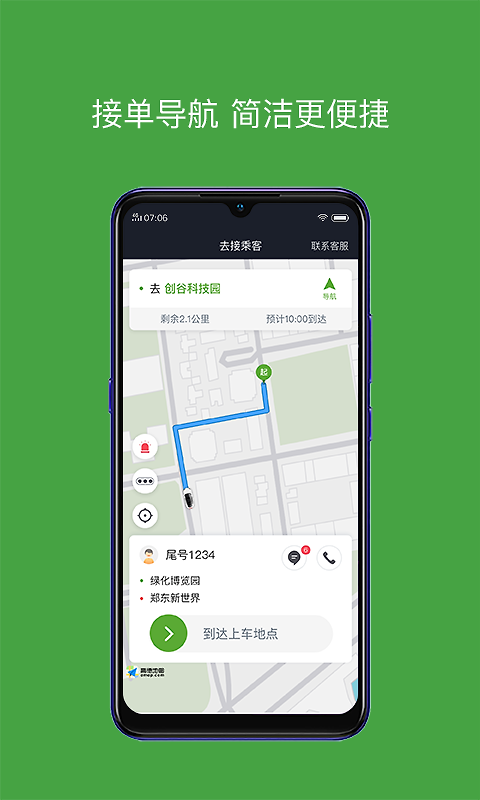 有象车主司机端软件
