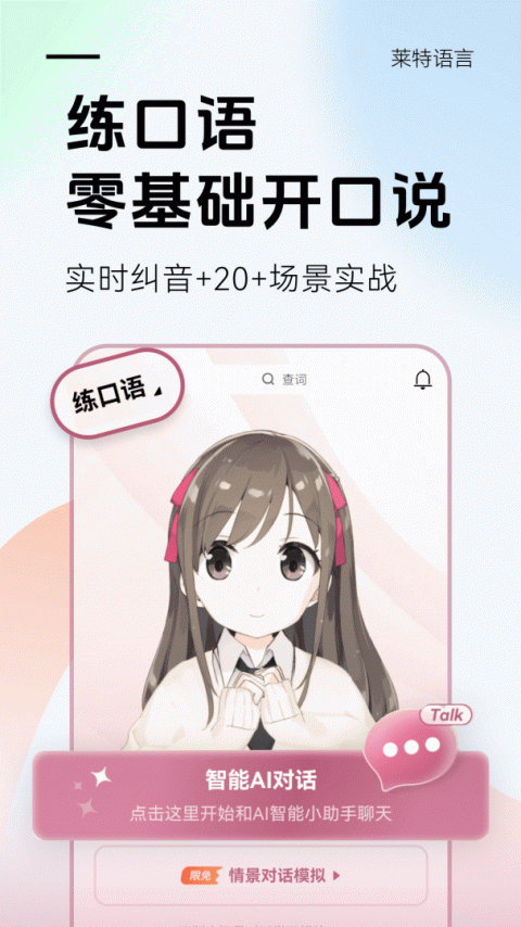 莱特法语背单词app
