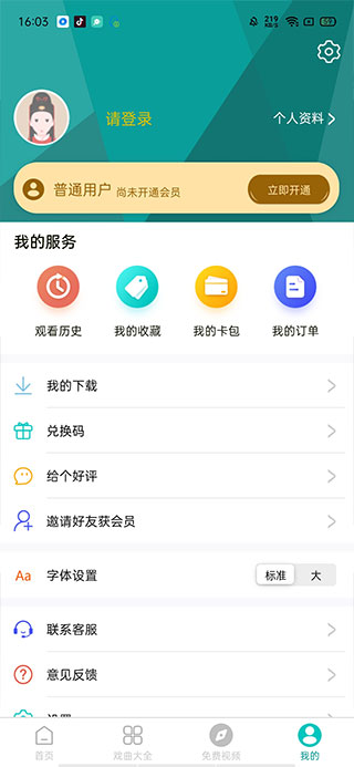 梨园行戏曲最新版