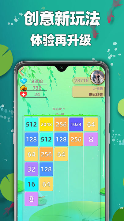 天天2048官方正版