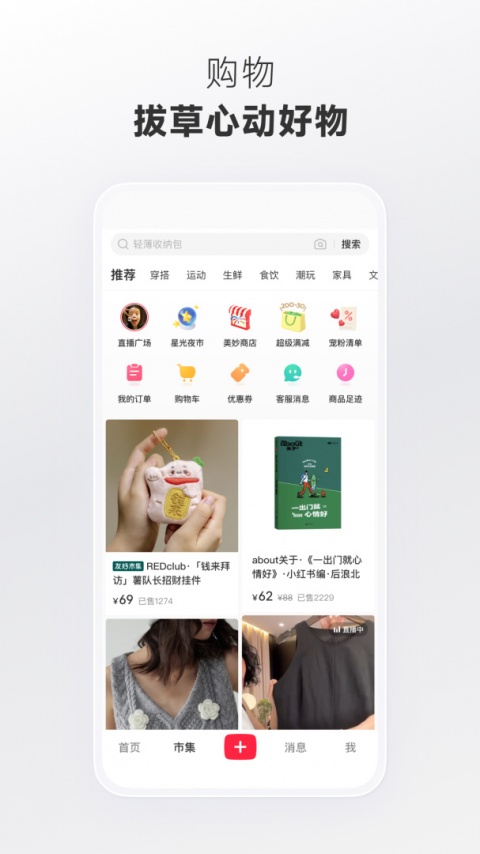 小红书美食最新版