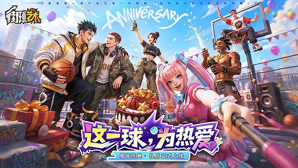 街球艺术手游