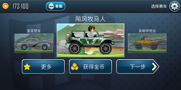 登山赛车之天朝历险最新版