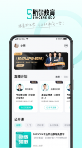斯尔教育app