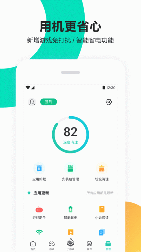 PP助手app官方版