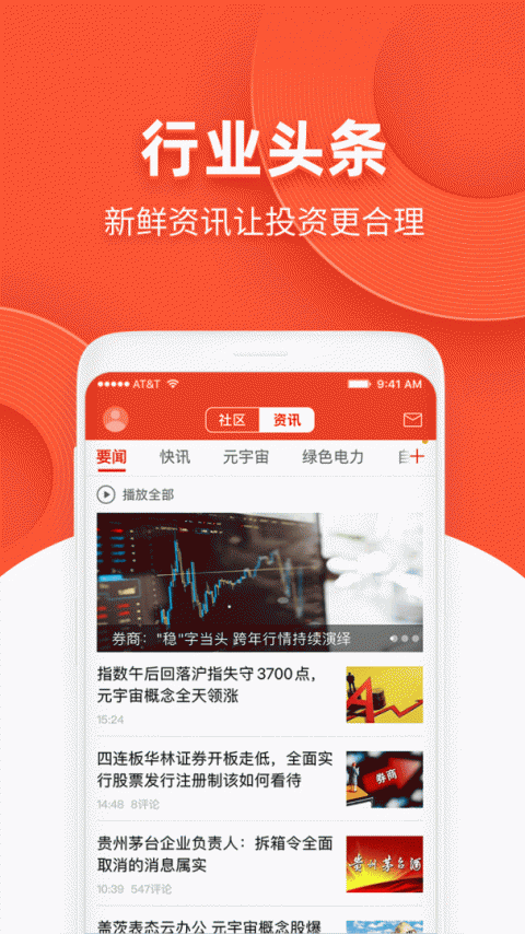 同花顺模拟炒股app