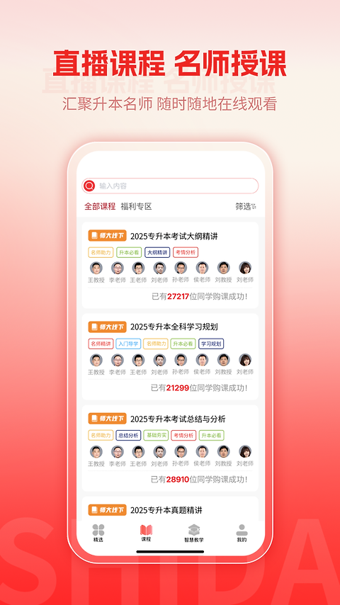 师大网校app最新版