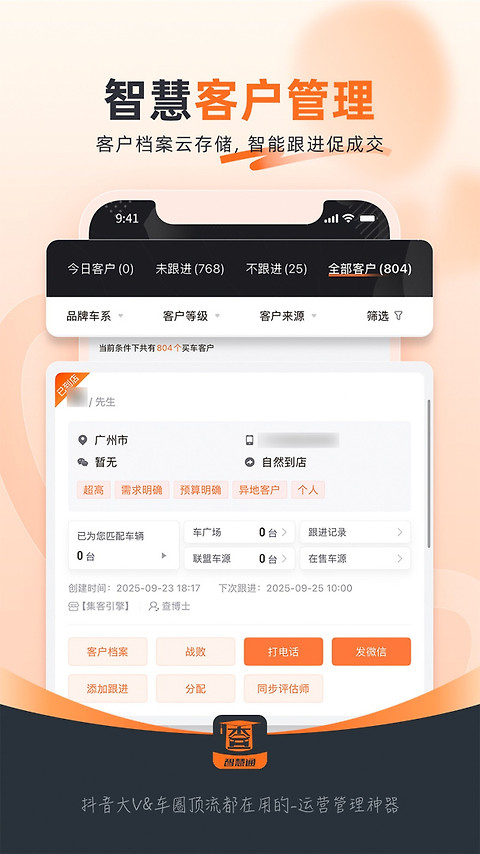 查博士企业版app
