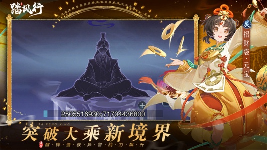 踏风行手游