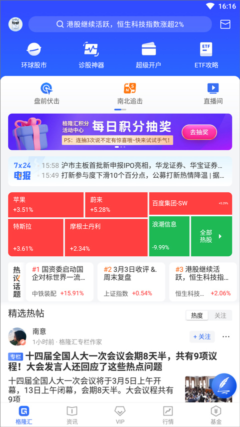 格隆汇官方版