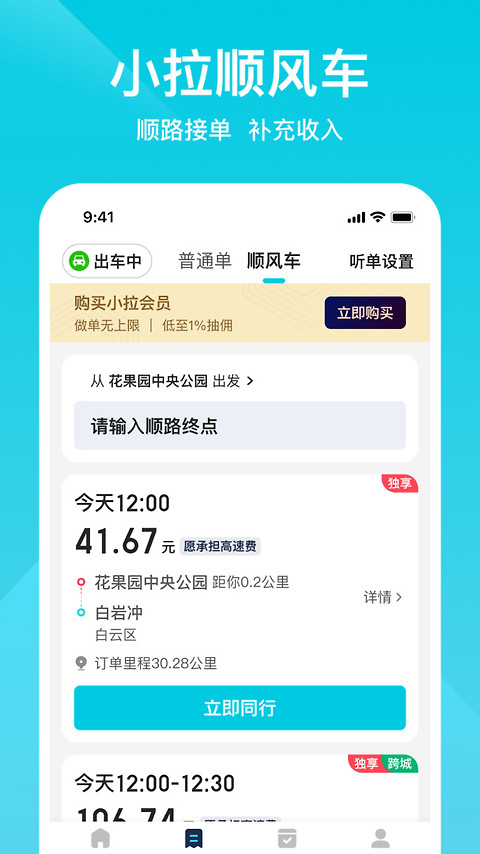 小拉出行app