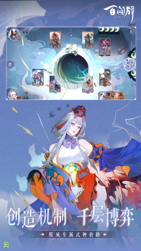 阴阳师百闻牌官方版