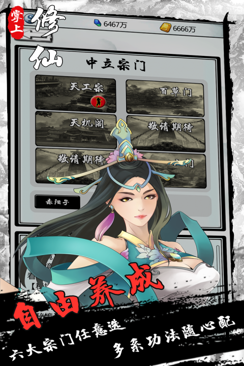 掌上修仙官方正版