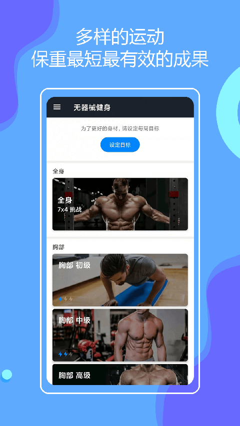 无器械健身app最新版