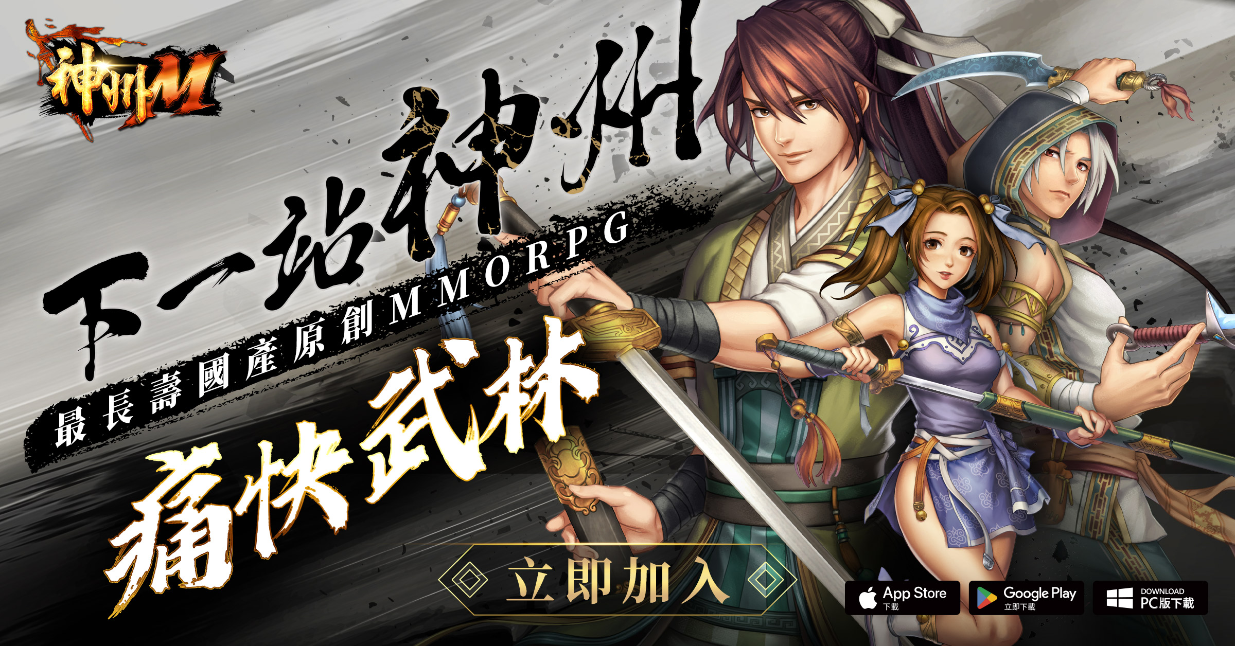 《神州M》今天正式上线，开服活动一次看 武侠江湖盛大开战