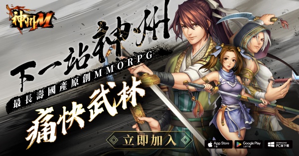 《神州M》今天正式上线，开服活动一次看 武侠江湖盛大开战