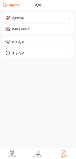 茶杯狐Cupfox官方版
