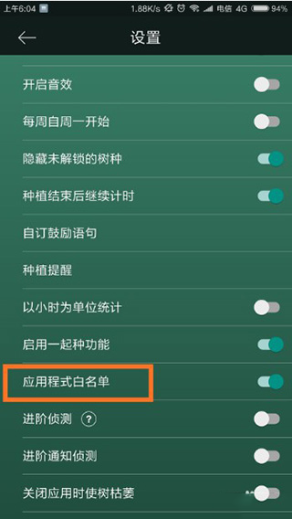 forest专注森林app