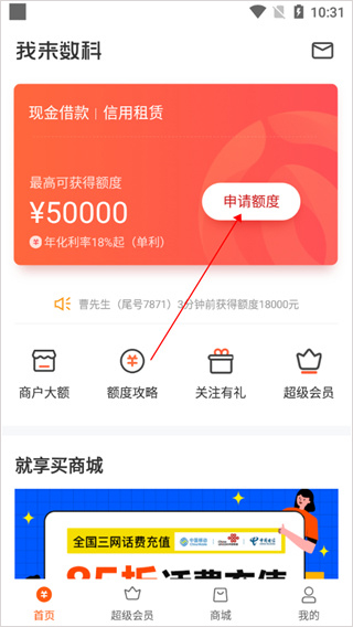 我来数科最新版
