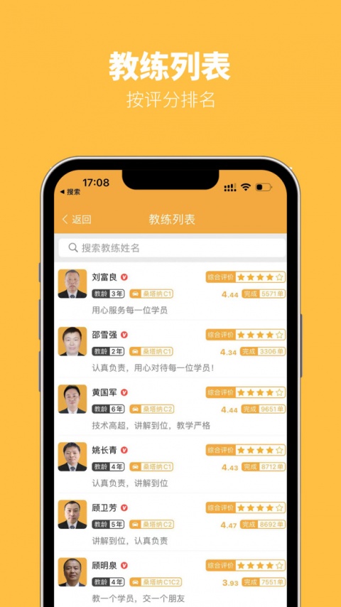 火星学车app