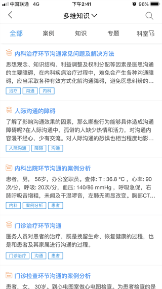 人卫临床助手官方版